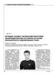 Методика технико-тактической подготовки квалифицированных яхтсменов на основе компьютерного моделирования гонки