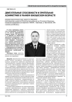 Двигательные способности и зрительная асимметрия в раннем юношеском возрасте