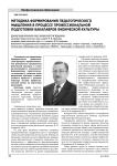 Методика формирования педагогического мышления в процессе профессиональной подготовки бакалавров физической культуры
