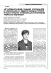 Формирование умений и навыков невербального профессионального общения будущих учителей музыки в процессе профессинально-прикладной физической подготовки