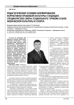 Педагогические условия формирования нормативно-правовой культуры у будущих специалистов сферы социального туризма в вузе физической культуры и спорта
