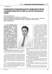 Особенности вариабельности сердечного ритма у бадминтонистов в ответ на ортостатическую пробу