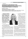 Особенности соматического типа высококвалифицированных легкоатлеток, специализирующихся в семиборье
