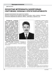 Личностные детерминанты саморегуляции спортсменов, склонных к протестной активности