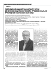 Соотношение сущностных характеристик феноменов общей физической и профессионально-прикладной физической культуры