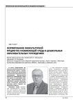 Формирование физкультурной предметно-развивающей среды в дошкольных образовательных учреждениях
