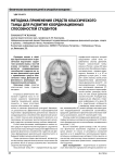 Методика применения средств классического танца для развития координационных способностей студентов