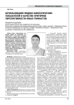 Использование медико-биологических показателей в качестве критериев перспективности юных гимнастов
