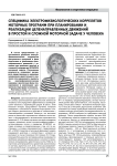 Специфика электрофизиологических коррелятов моторных программ при планировании и реализации целенаправленных движений в простой и сложной моторной задаче у человека
