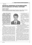 Разработка современных систем видеоанализа для исследования спортивных локомоций