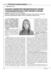 Характер асимметрии периферического зрения у квалифицированных спортсменов-стрелков