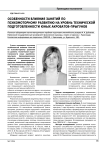 Особенности влияния занятий по психомоторному развитию на уровень технической подготовленности юных акробатов-прыгунов