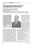 Обучение дошкольников социальному взаимодействию в детских группах