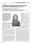 Особенности влияния занятий фитнес-йогой на физическое состояние женщин 25-35 лет