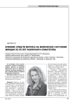 Влияние средств фитнеса на физическое состояние женщин 35-45 лет различного соматотипа