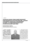Технология оценки уровня общей физической подготовленности курсантов вузов МВД - будущих сотрудников специальных подразделений полиции, на специализированном этапе профессиональной подготовки