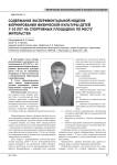 Содержание экспериментальной модели формирования физической культуры детей 7-10 лет на спортивных площадках по месту жительства