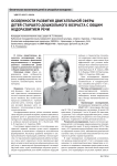 Особенности развития двигательной сферы детей старшего дошкольного возраста с общим недоразвитием речи