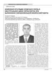 Изменения регуляции сердечного ритма в менструальном цикле легкоатлеток при выполнении субмаксимальной физической работы