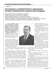 Актуальность и приоритетность социальных проблем современной студенческой молодежи
