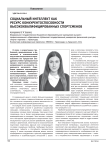 Социальный интеллект как ресурс конкурентоспособности высококвалифицированных спортсменов