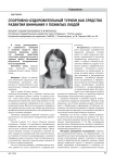 Спортивно-оздоровительный туризм как средство развития внимания у пожилых людей