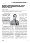 Характеристика технико-тактических действий вратарей разной спортивной квалификации в пляжном футболе