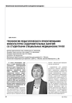 Технология педагогического проектирования физкультурно-оздоровительных занятий со студентками специальных медицинских групп