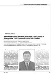 Вариативность техники бросков спортивного дзюдо при собственной согнутой стойке