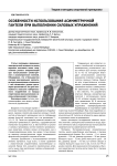 Особенности использования асимметричной гантели при выполнении силовых упражнений