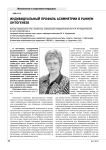 Индивидуальный профиль асимметрии в раннем онтогенезе