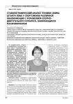 Стабилографический анализ техники сжима штанги лежа у спортсменов различной квалификации с поражением опорно-двигательного аппарата занимающихся пауэрлифтингом