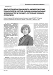 Диагностическая значимость физиологических показателей в системе оценки функциональных возможностей и текущего состояния пловцов-спринтеров