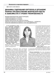 Динамика содержания кортизола в организме мужчин при выполнении физической работы в зависимости от уровня тренированности