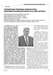 Современные проблемы физкультурно-оздоровительной деятельности в сфере фитнеса