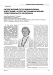Онтологический статус общекультурных компетенций в аспекте интернационализации профессионального образования