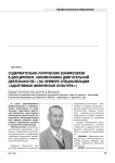 Содержательно-логические взаимосвязи в дисциплине «Биомеханика двигательной деятельности» (на примере специализации «Адаптивная физическая культура»)