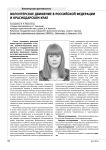 Волонтерское движение в Российской Федерации и Краснодарском крае