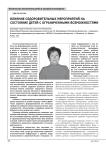 Влияние оздоровительных мероприятий на состояние детей с ограниченными возможностями