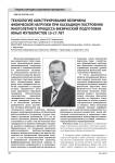 Технология конструирования величины физической нагрузки при каскадном построении многолетнего процесса физической подготовки юных футболистов 15-17 лет