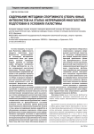 Содержание методики спортивного отбора юных футболистов на этапах непрерывной многолетней подготовки в условиях Палестины
