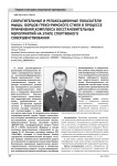 Сократительные и релаксационные показатели мышц борцов греко-римского стиля в процессе применения комплекса восстановительных мероприятий на этапе спортивного совершенствования