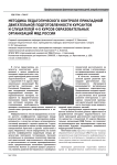 Методика педагогического контроля прикладной двигательной подготовленности курсантов и слушателей 4-5 курсов образовательных организаций МВД России