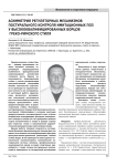 Асимметрия регуляторных механизмов постурального контроля имитационных поз у высококвалифицированных борцов греко-римского стиля