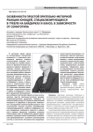 Особенности простой зрительно-моторной реакции юношей, специализирующихся в гребле на байдарках и каноэ, в зависимости от соматотипа