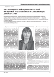Шкалы комплексной оценки показателей физической подготовленности слабовидящих детей 11-12 лет