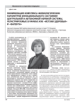 Минимизация комплекса физиологических параметров функционального состояния центральной и автономной нервной системы, регистрируемых в рамках АПК «Истоки здоровья» и «Валента»
