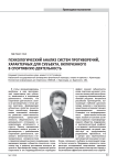 Психологический анализ систем противоречий, характерных для субъекта, включенного в спортивную деятельность