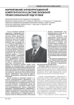 Формирование антикоррупционной компетентности в системе вузовской профессиональной подготовки