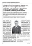 Содержательно-технологические детерминанты процесса формирования профессионально-прикладной физической культуры курсантов 1-3 курсов вузов МВД России - будущих сотрудников специальных подразделений